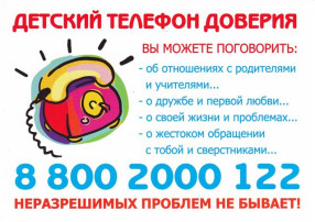 Чужих детей не бывает! Телефон доверия. Чужих детей не бывает! Телефон доверия.