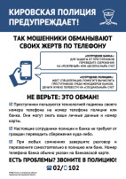 Телефонное мошенничество Телефонное мошенничество.