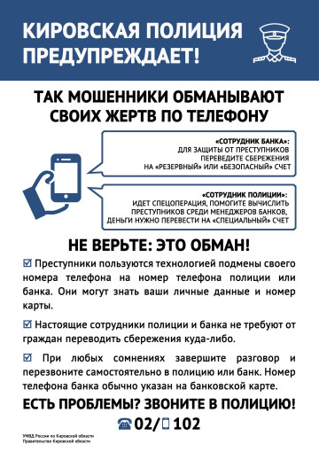 Телефонное мошенничество Телефонное мошенничество.